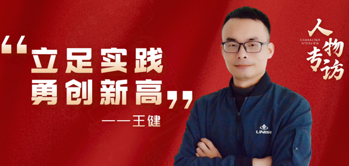 人物专访 | 王。毫⒆闶导，勇创新高