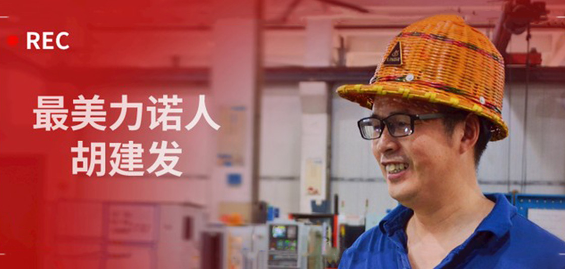 最美新锦江网址人 | 胡建发：立足本职，深钻细研